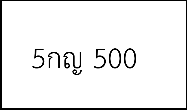 5กญ 500